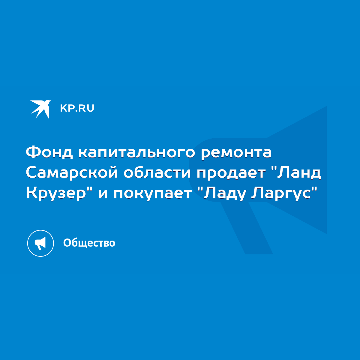 Фонд капитального ремонта Самарской области продает 