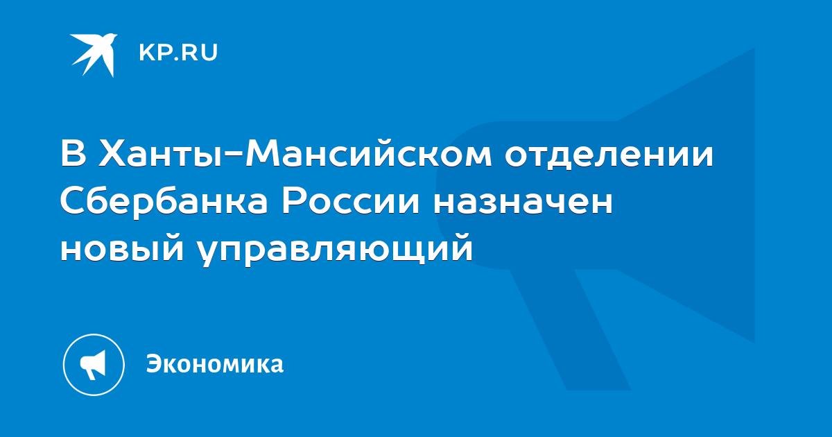 Сбербанк югорский. Сбербанк югорский
