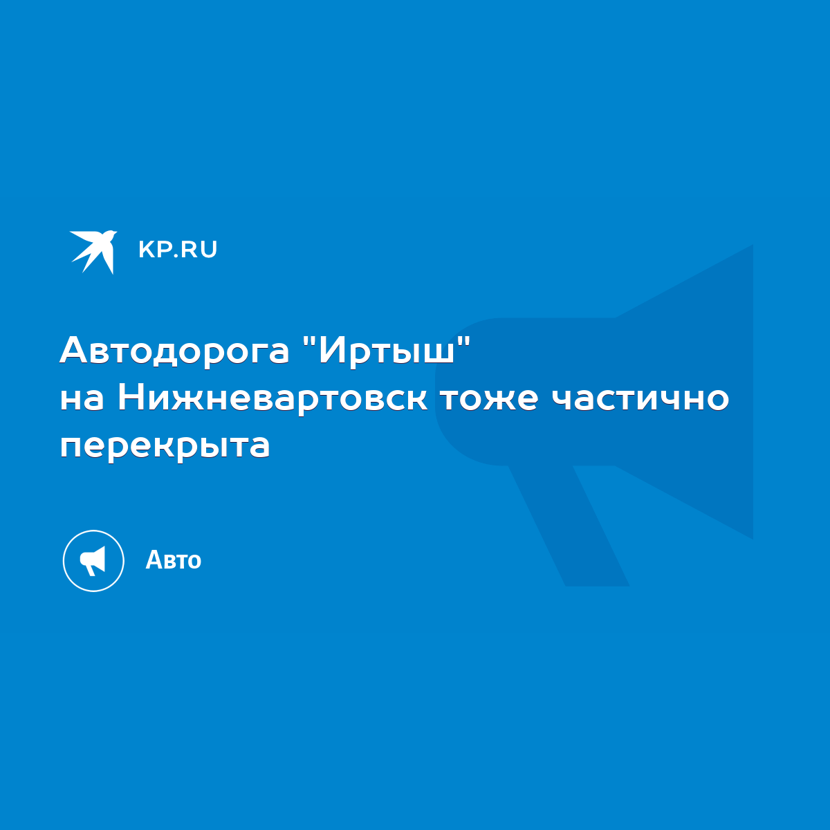 Автодорога 