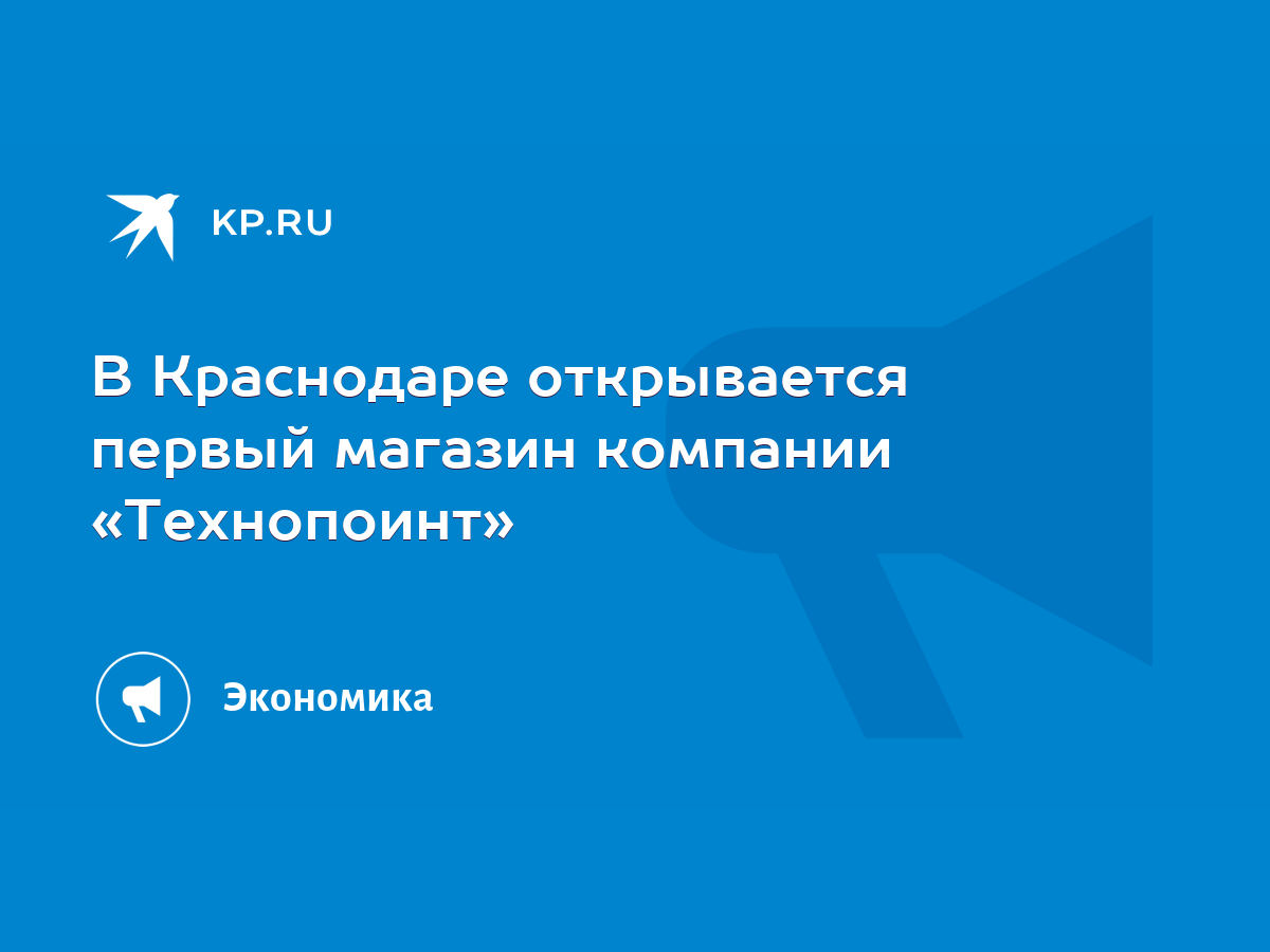 Технопоинт Краснодар Интернет Магазин Краснодар Каталог Технопоинт Краснодар Интернет Магазин Краснодар Каталог