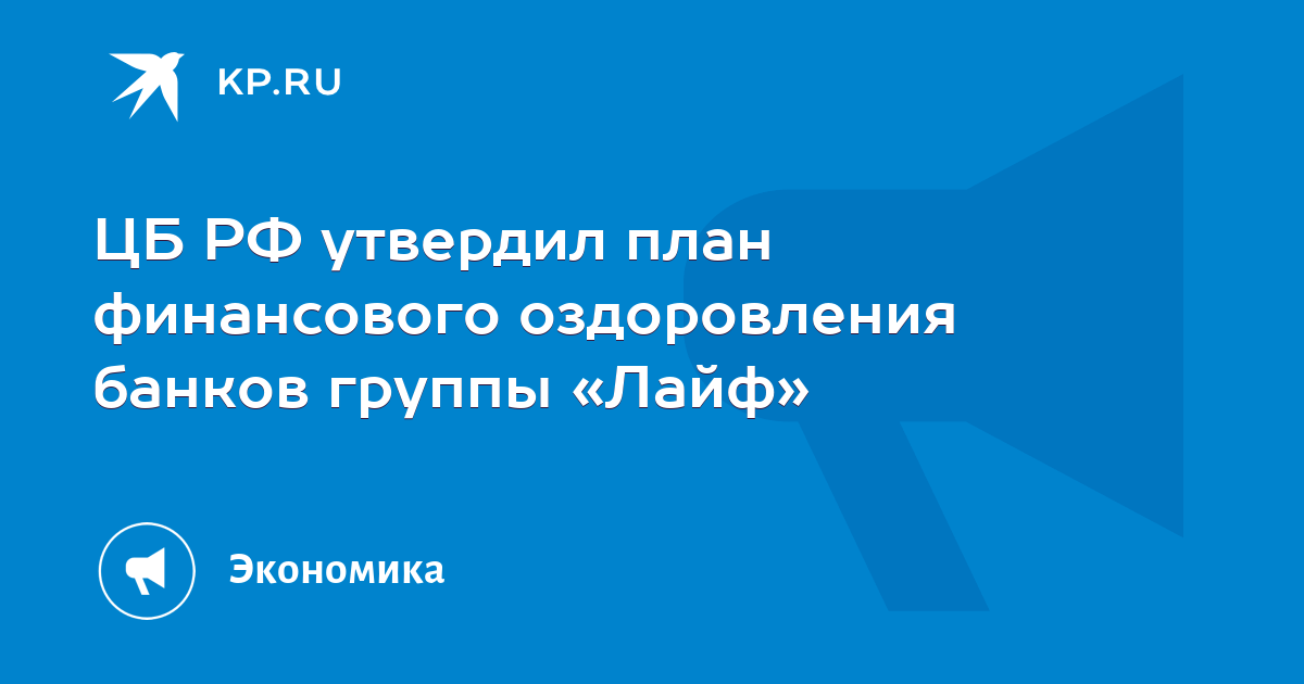 План финансового оздоровления банка солидарность