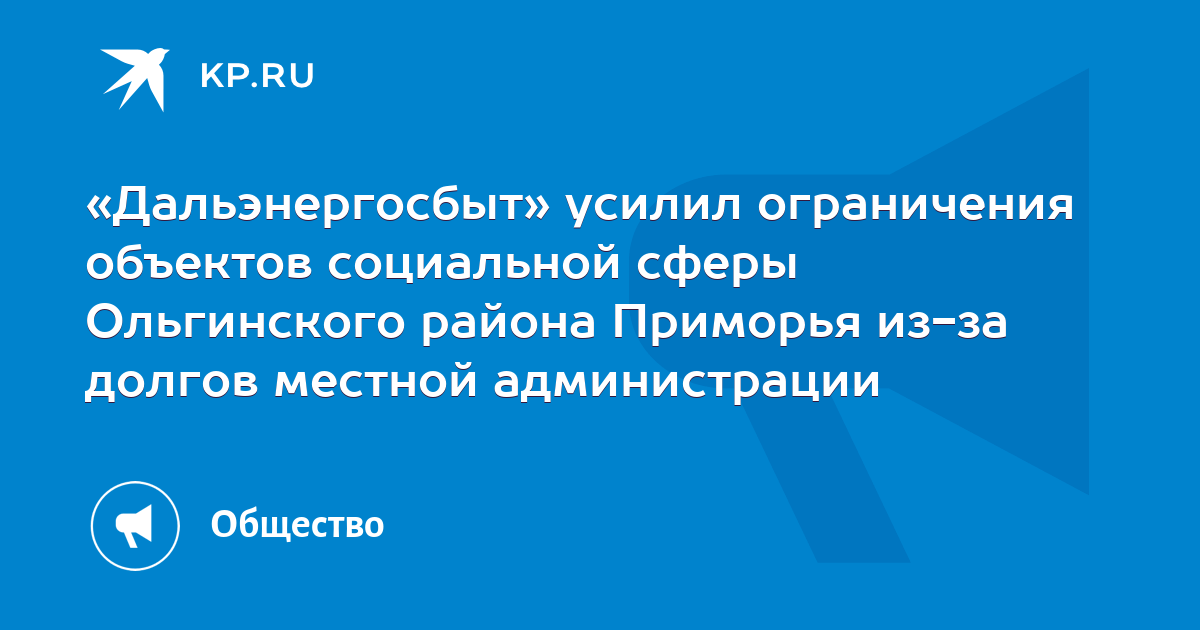 Дальэнергосбыт