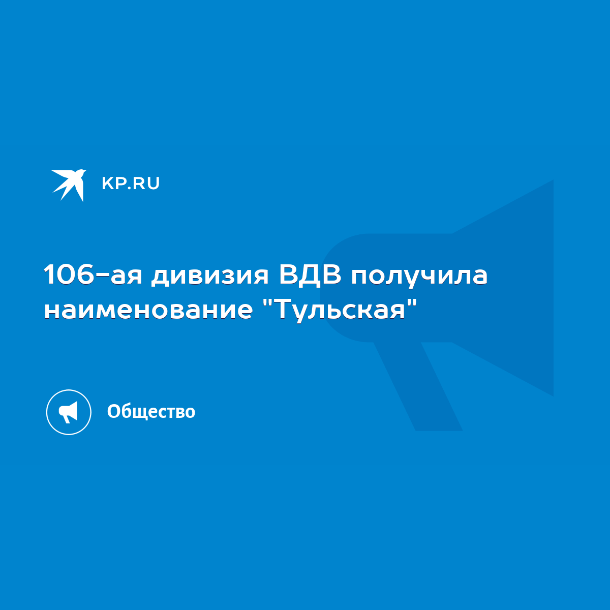 106-ая дивизия ВДВ получила наименование 