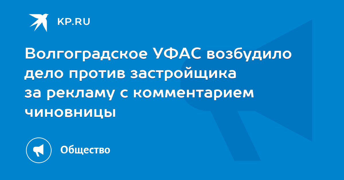 Возбудить дело против. Возбудить дело против. Пояснения для уфас по возбуждению дела о рекламе. Возбудить дело против. Возбудить дело против.