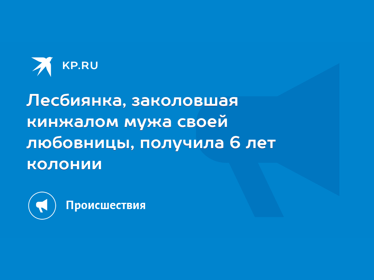 В Петербурге лесбиянка надругалась над 15-летней девушкой