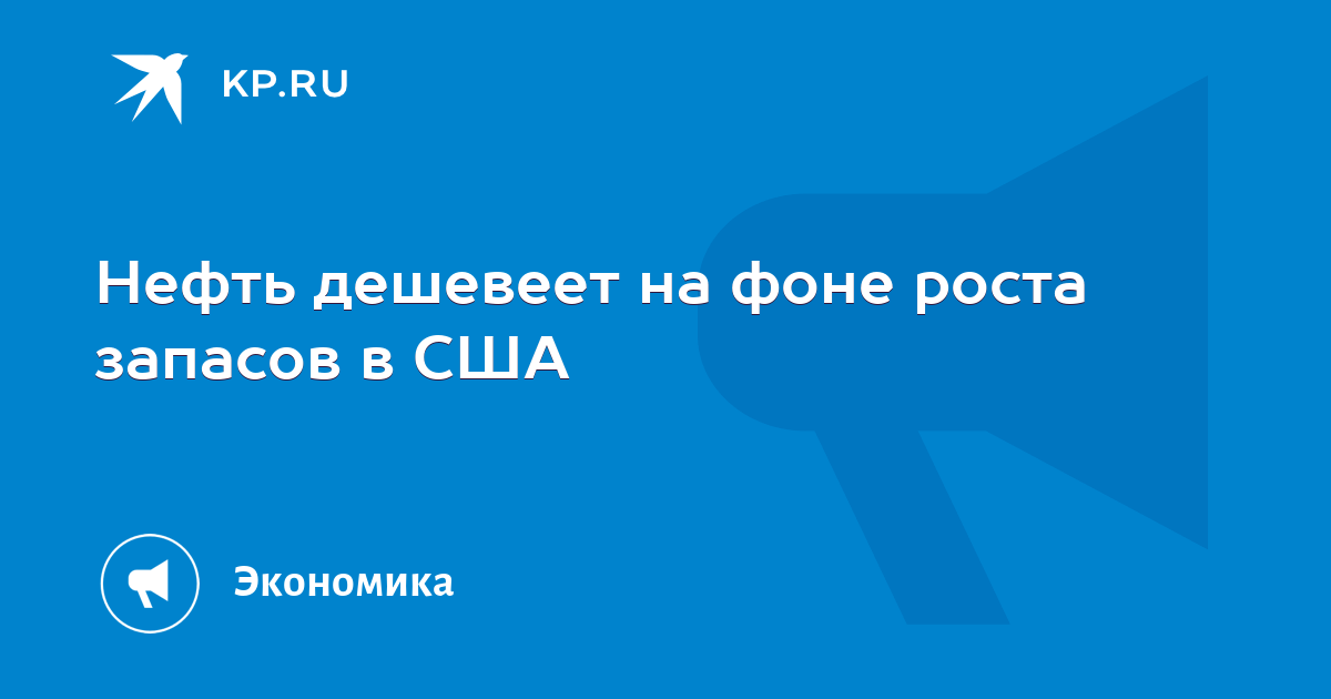 Нефть дешевеет на фоне