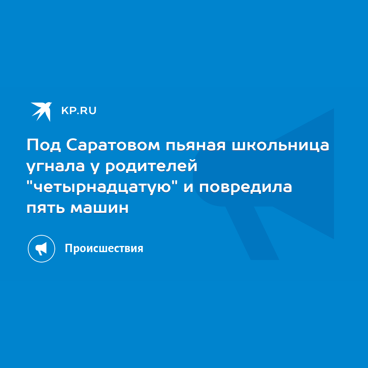 Под Саратовом пьяная школьница угнала у родителей 