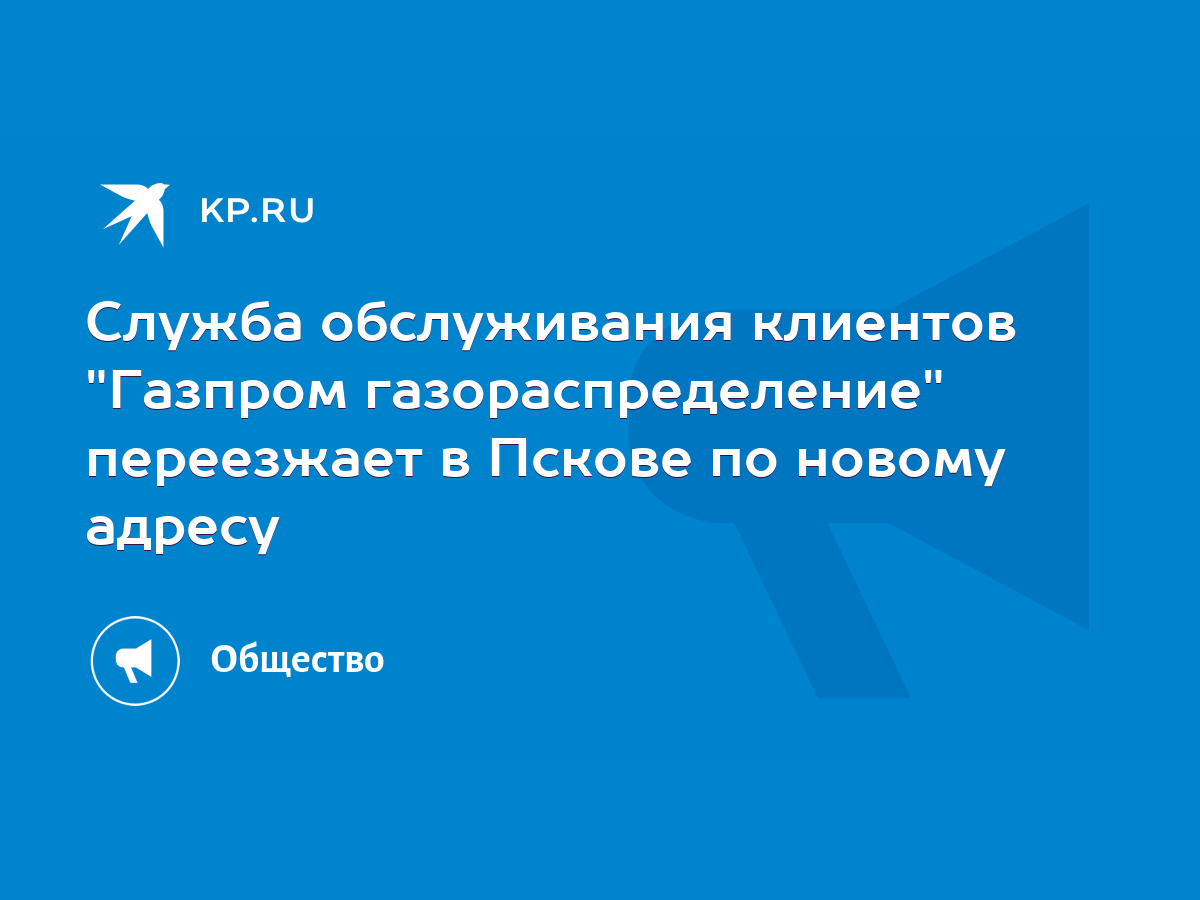 Служба обслуживания клиентов 