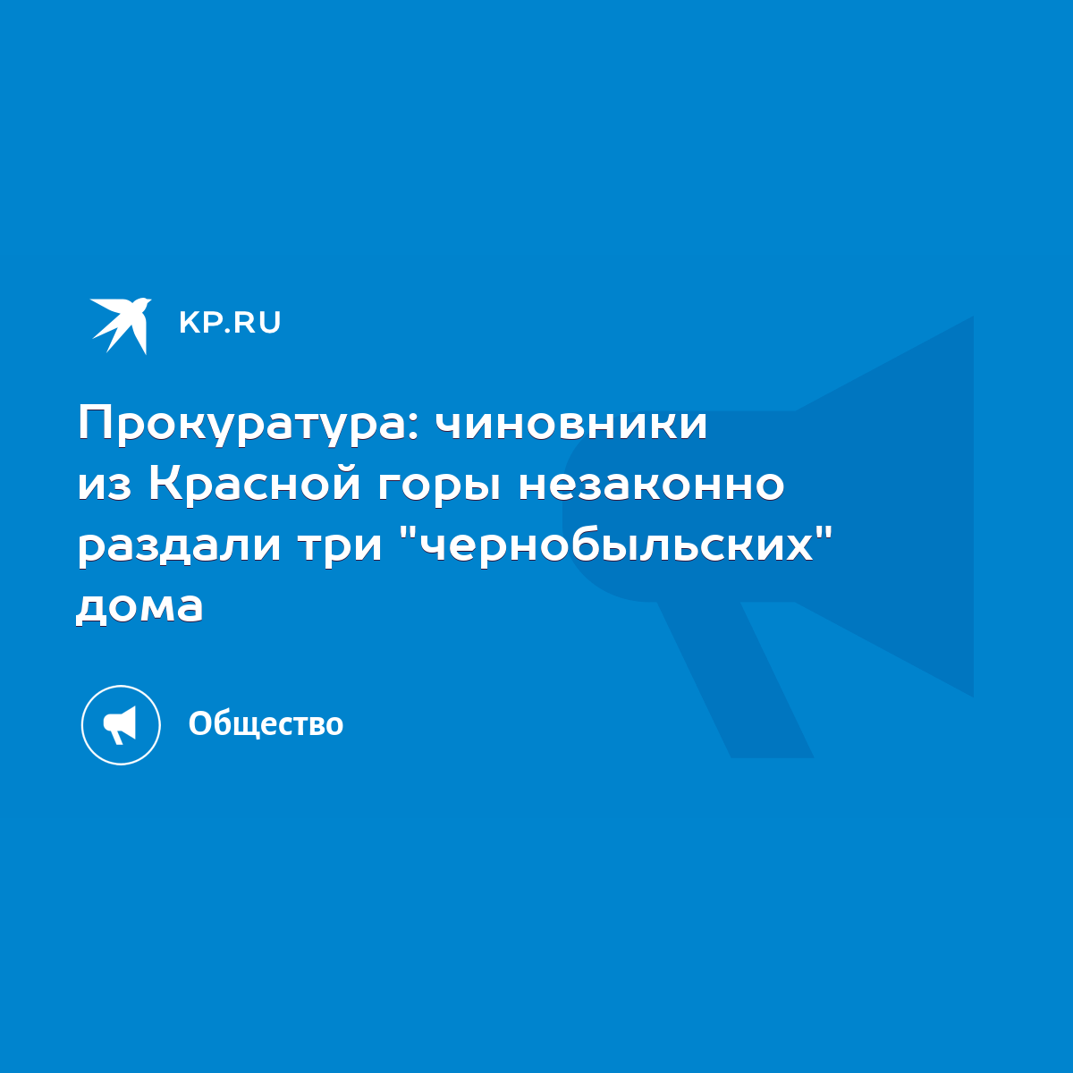 как чиновники красной горы раздавали жилые дома (99) фото