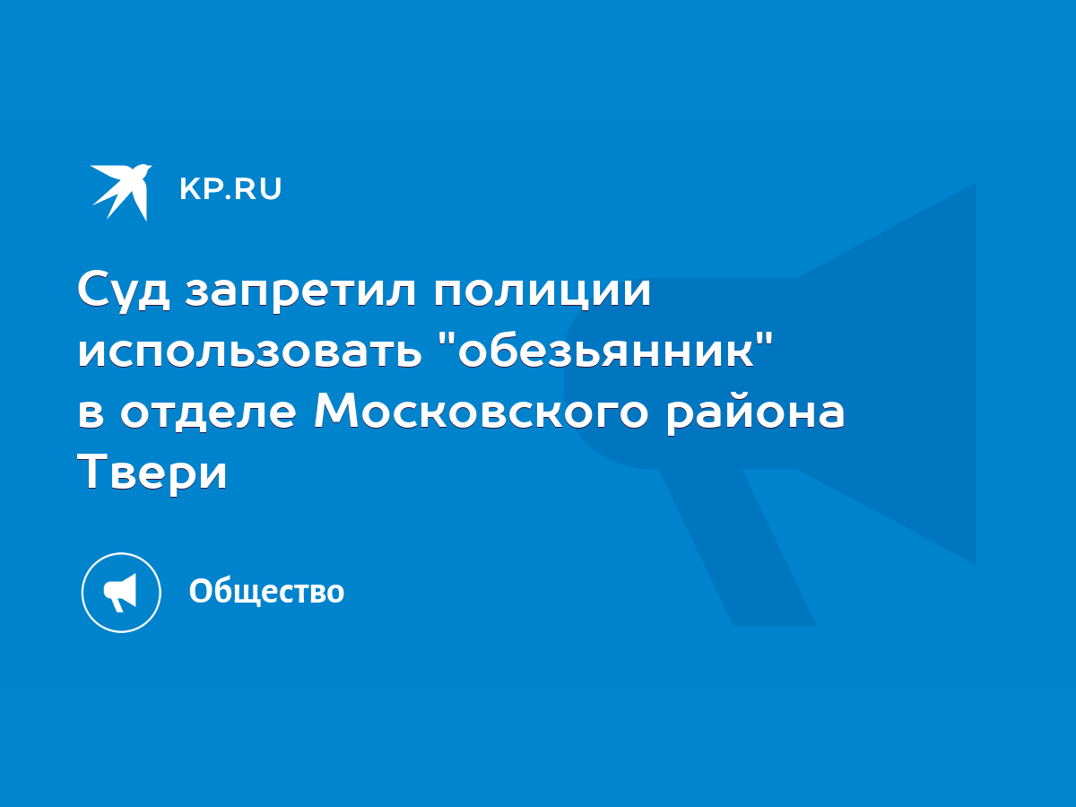 Суд запретил полиции использовать 