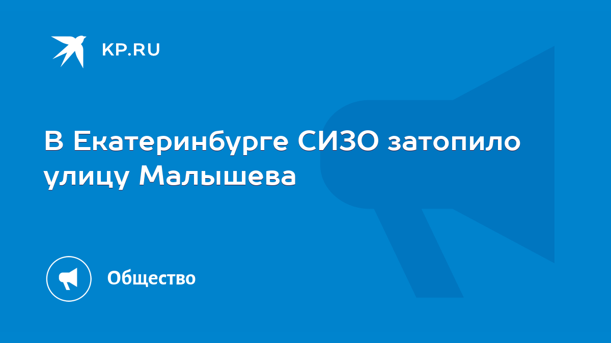 В Екатеринбурге СИЗО затопило улицу Малышева - KP.RU