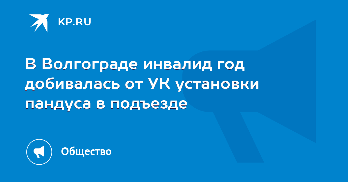 детский дом инвалидов волгоградская область. волгоград дети инвалиды. инвалид волгоград. о соцзащите инвалидов. инвалид волгоград.