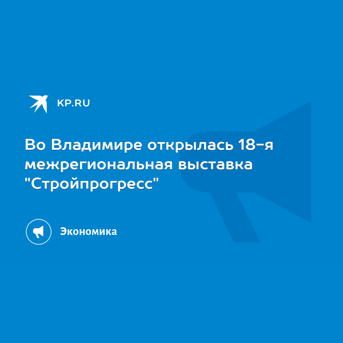 Во Владимире открылась 18-я межрегиональная выставка 