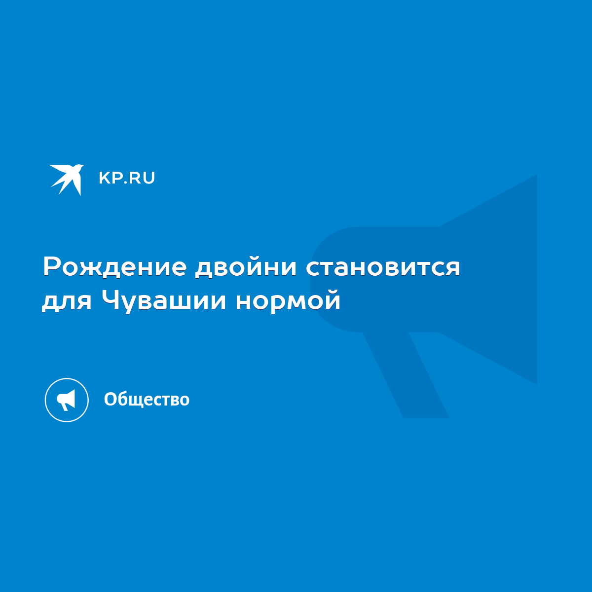 Рождение двойни становится для Чувашии нормой - KP.RU