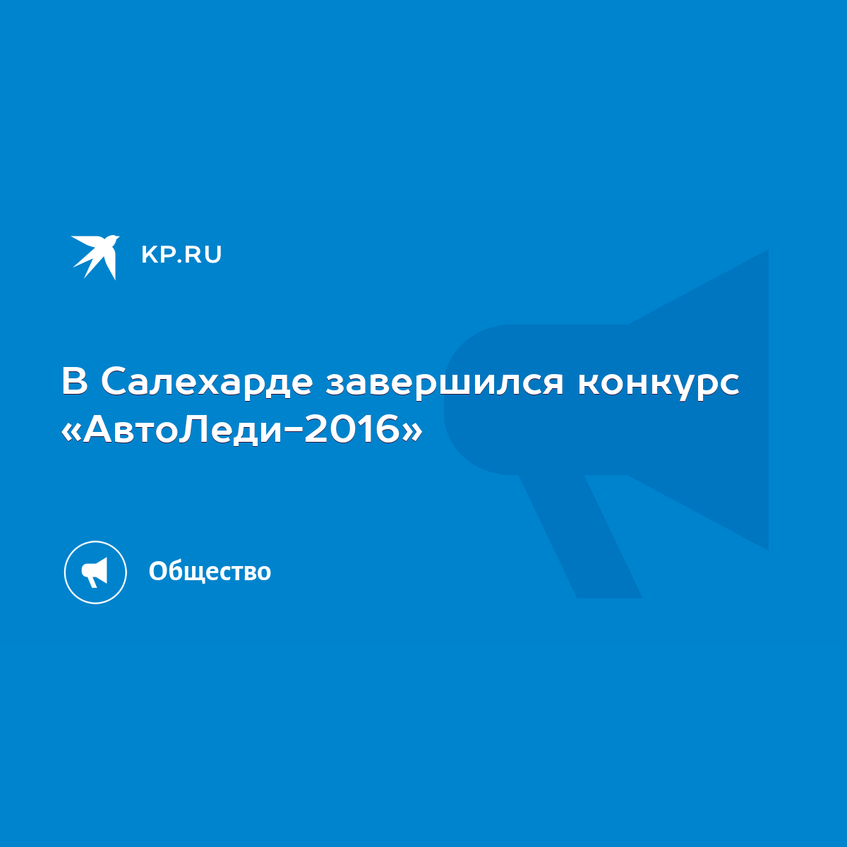 «Я должна во всех конкурсах поучаствовать!» В Бобруйске прошел конкурс «Автоледи»