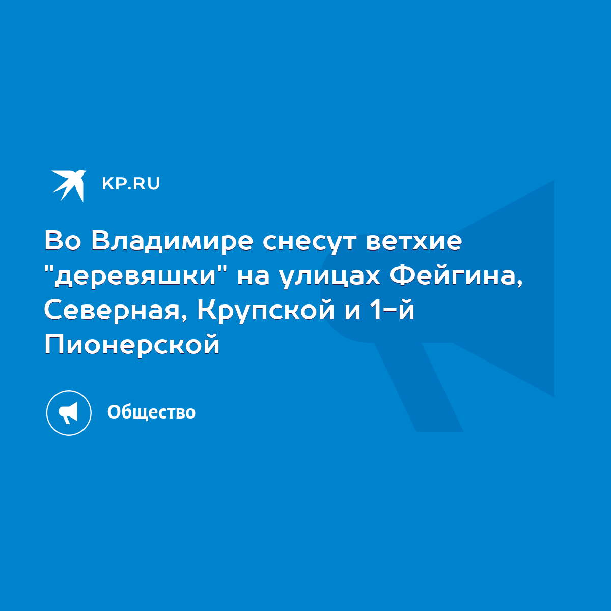 Во Владимире снесут ветхие 