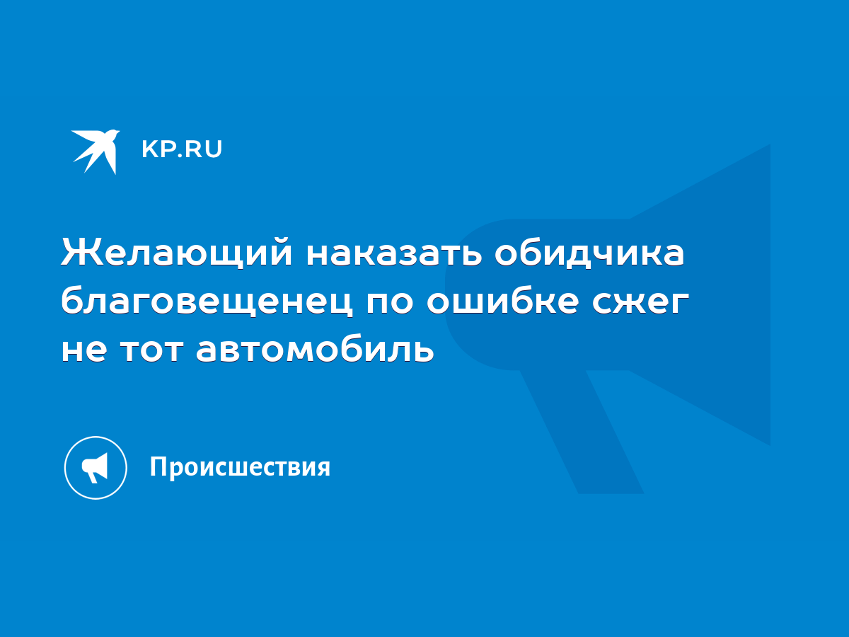 Можно ли молиться Господу о наказании обидчика? | Ответы священников на вопросы