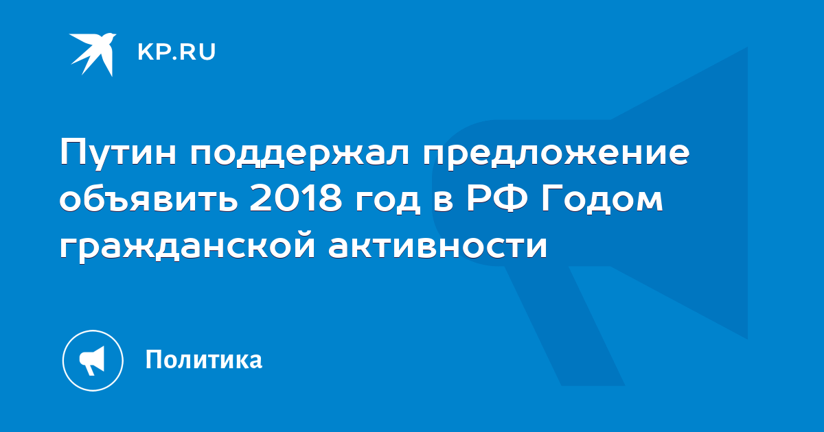 2018 объявлен