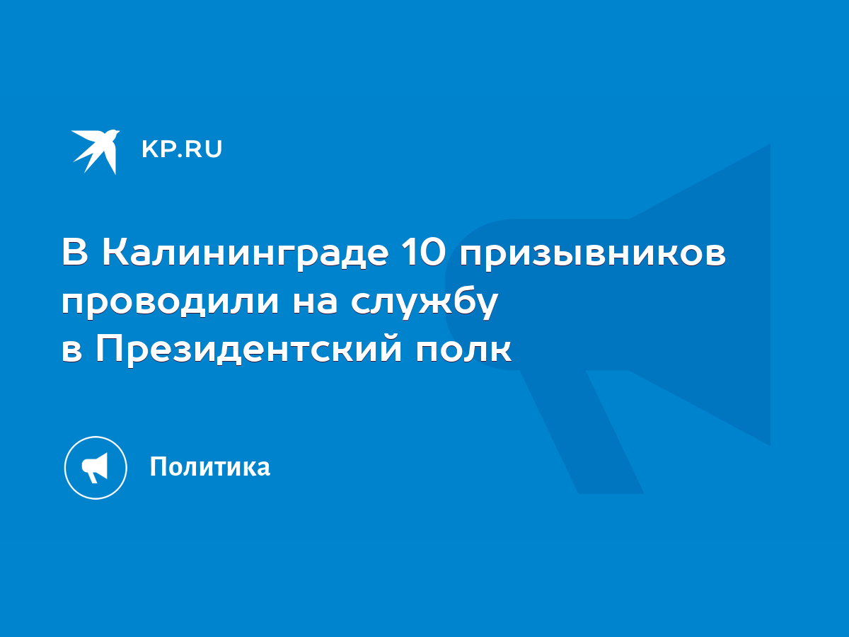 Служба в президентском полку зарплата