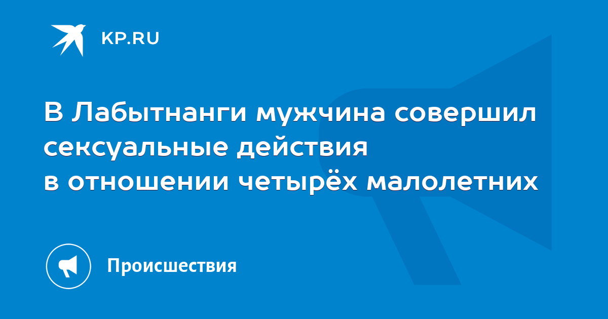 Секс знакомства в Лабытнанги. Сайт не только для секса! Регистрируйтесь.