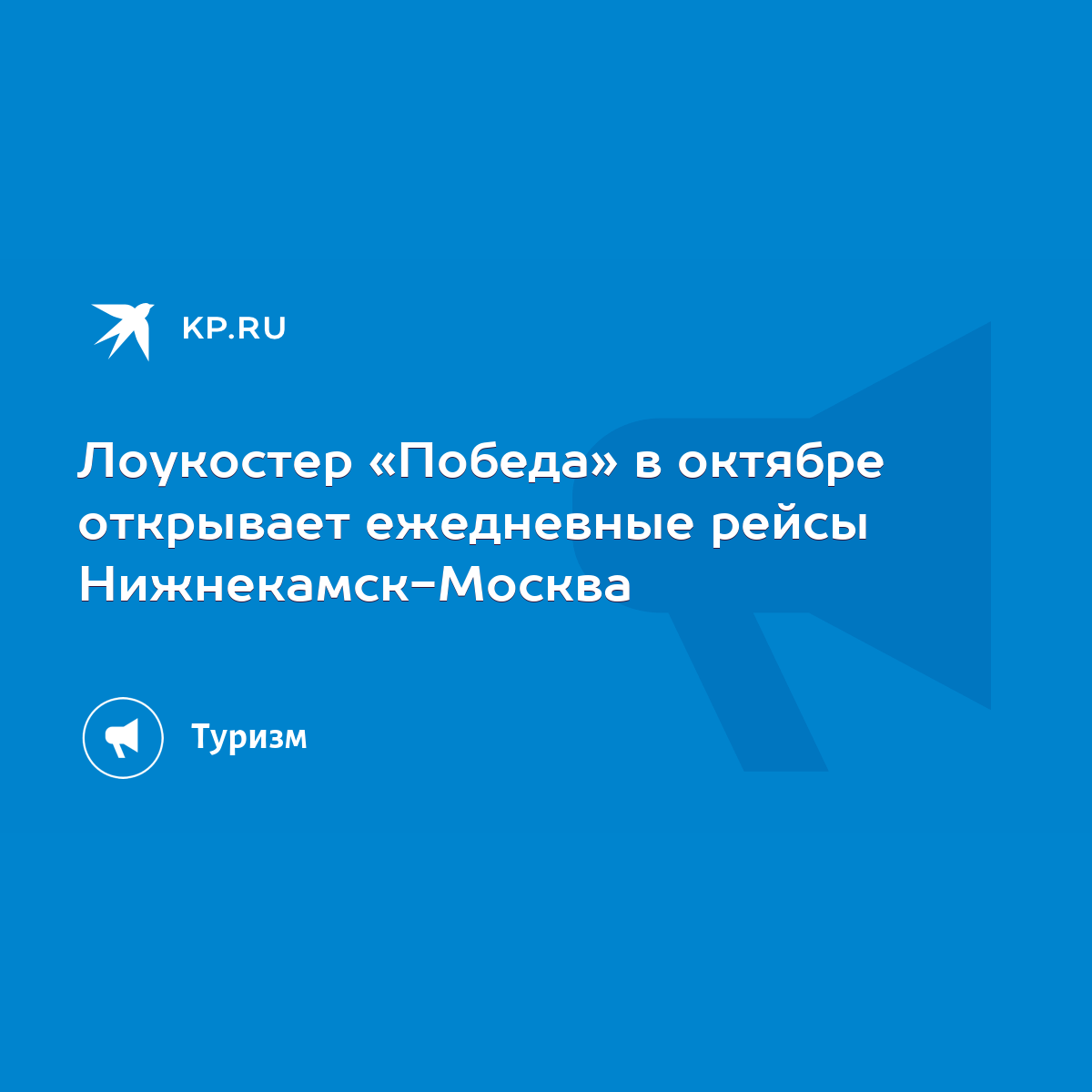 Путешествие
