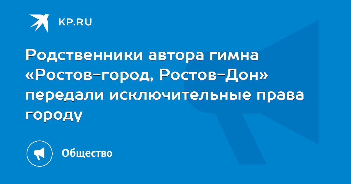 Ростовметео ростов на дону. Ростов город Ростов Дон песня. Ростов город песня. Ростов город текст. Текст песни Ростов город Ростов Дон.