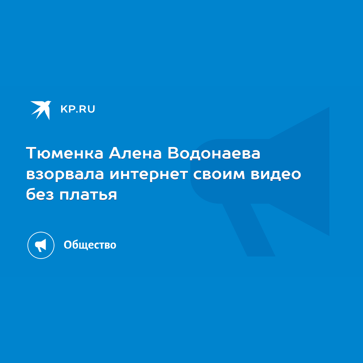 Алена водонаева трахается. Смотреть алена водонаева трахается онлайн