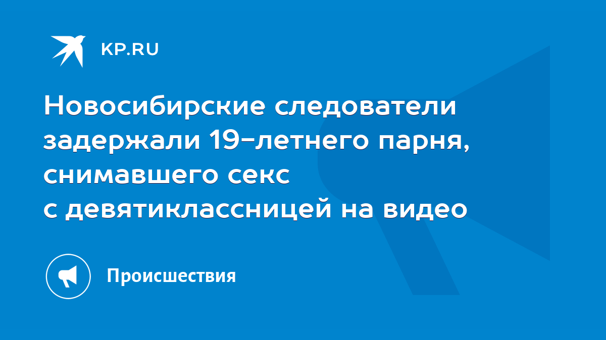 Интимная переписка с ребенком в Сети станет уголовным преступлением - Российская газета