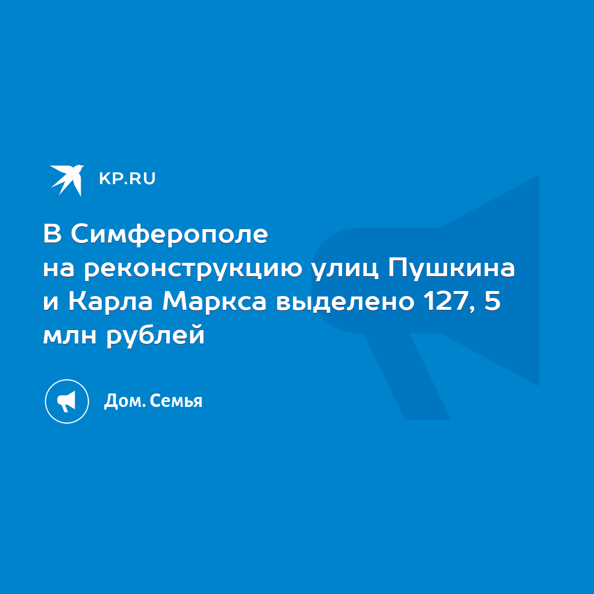 В Симферополе на реконструкцию улиц Пушкина и Карла Маркса выделено 127, 5  млн рублей - KP.RU