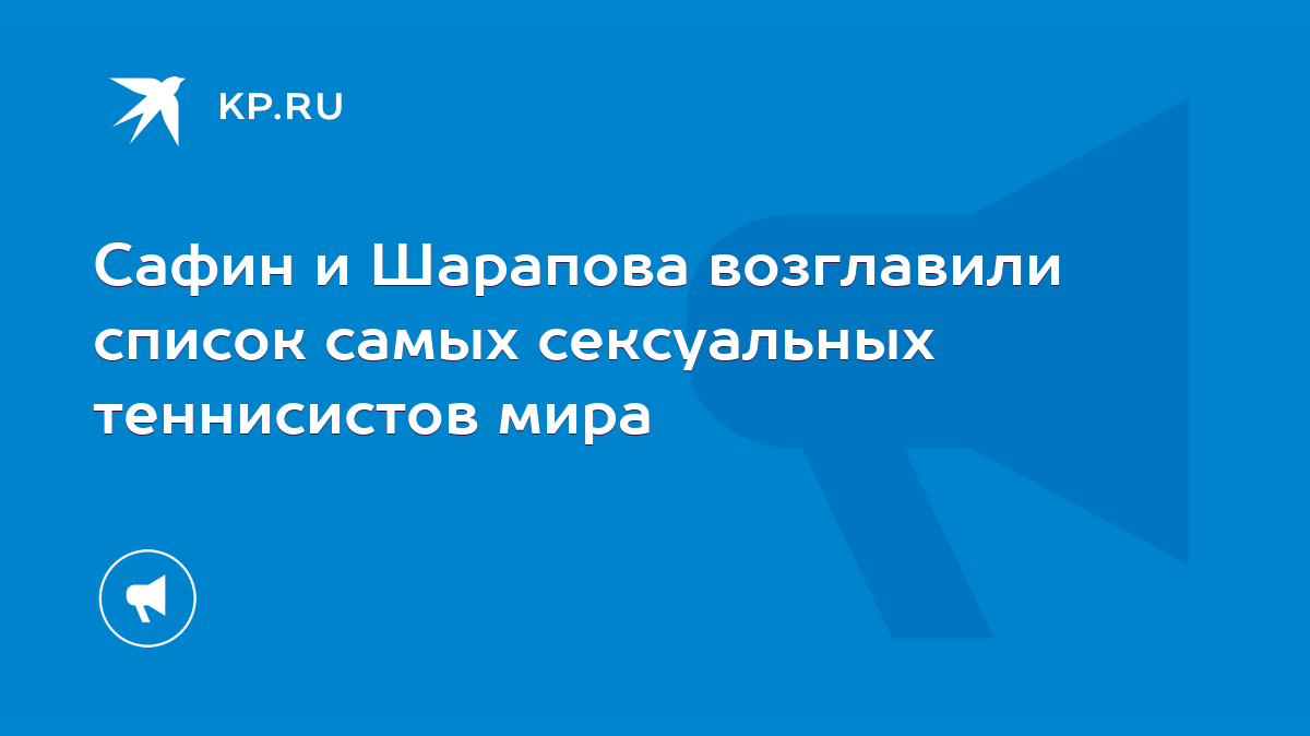 Топ-10 самых сексуальных теннисисток планеты