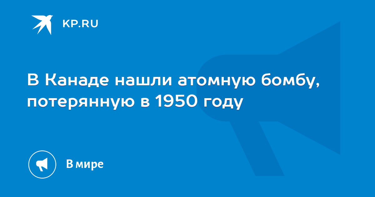 Обнаружил канаду