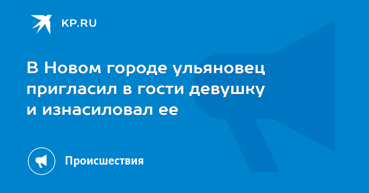 Пригласил девушку в гости | Пикабу