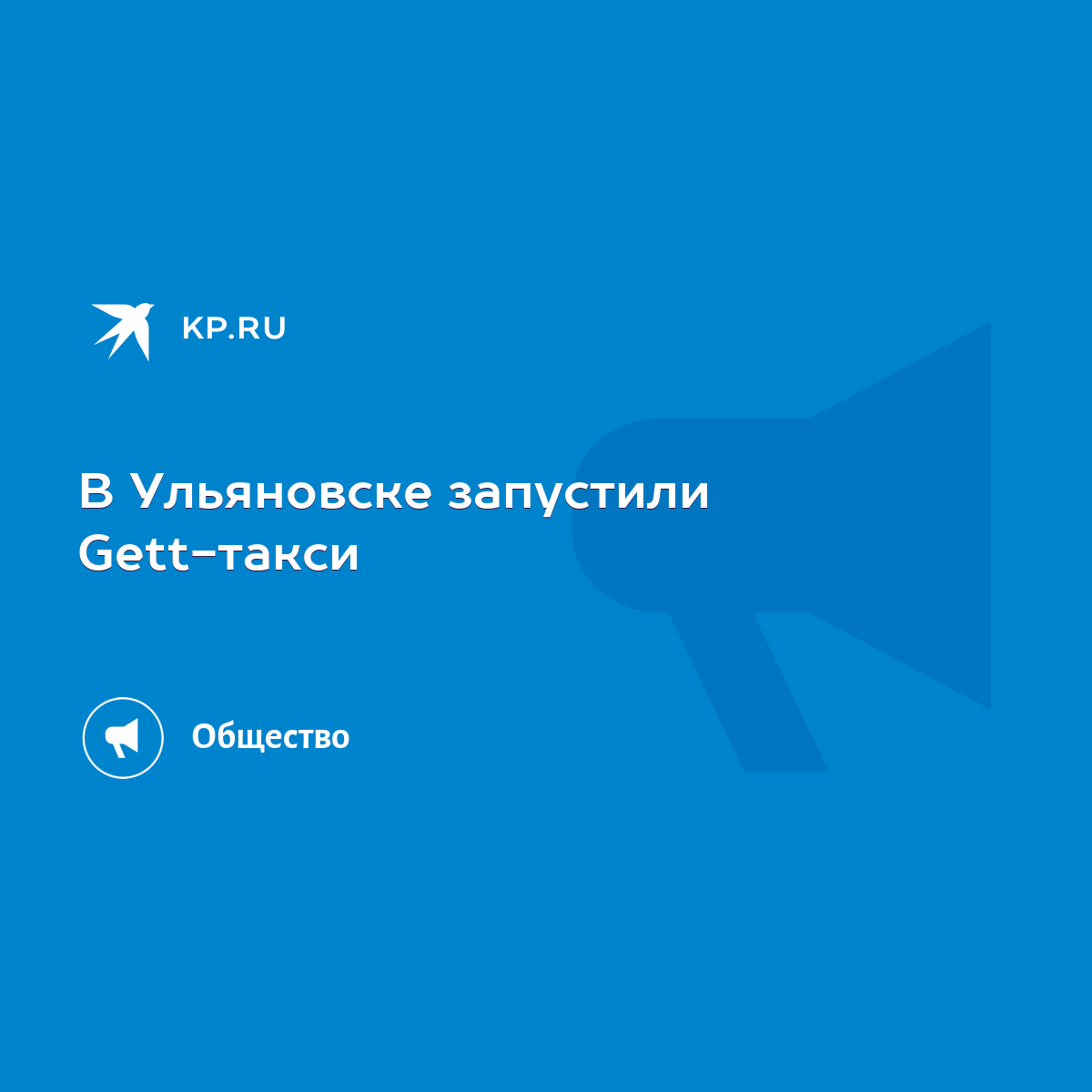 Gett с детским креслом