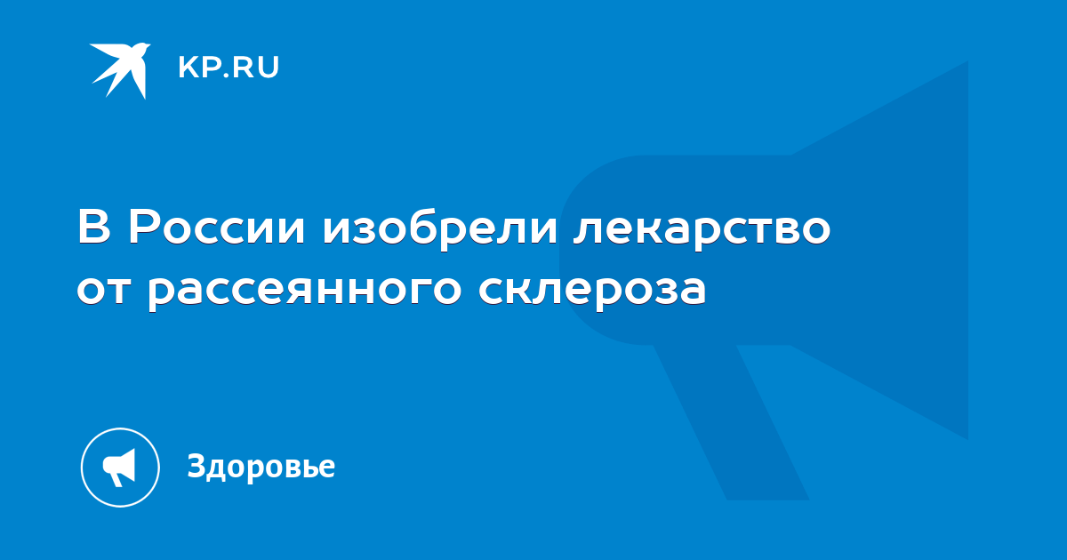 Кто изобретает лекарства. Искусственный интеллект найден препарат от рассеянного склероза.