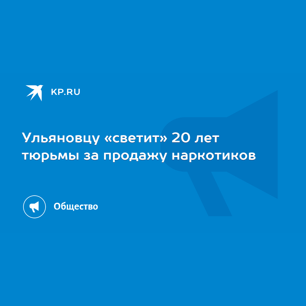 Ульяновцу «светит» 20 лет тюрьмы за продажу наркотиков - KP.RU