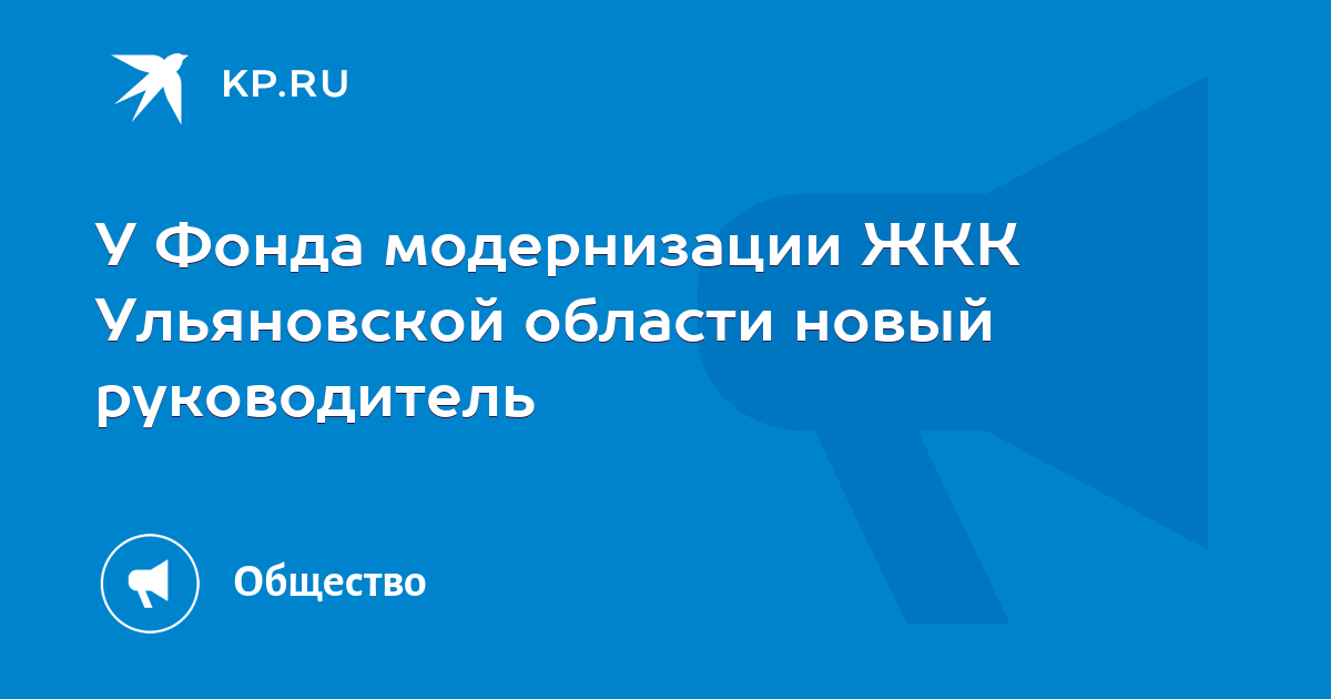 Фонд модернизации новосибирск