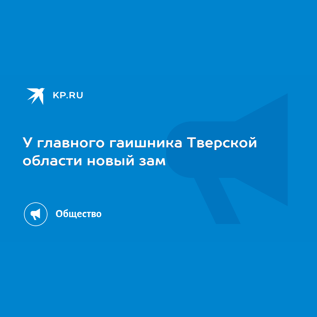 У главного гаишника Тверской области новый зам - KP.RU