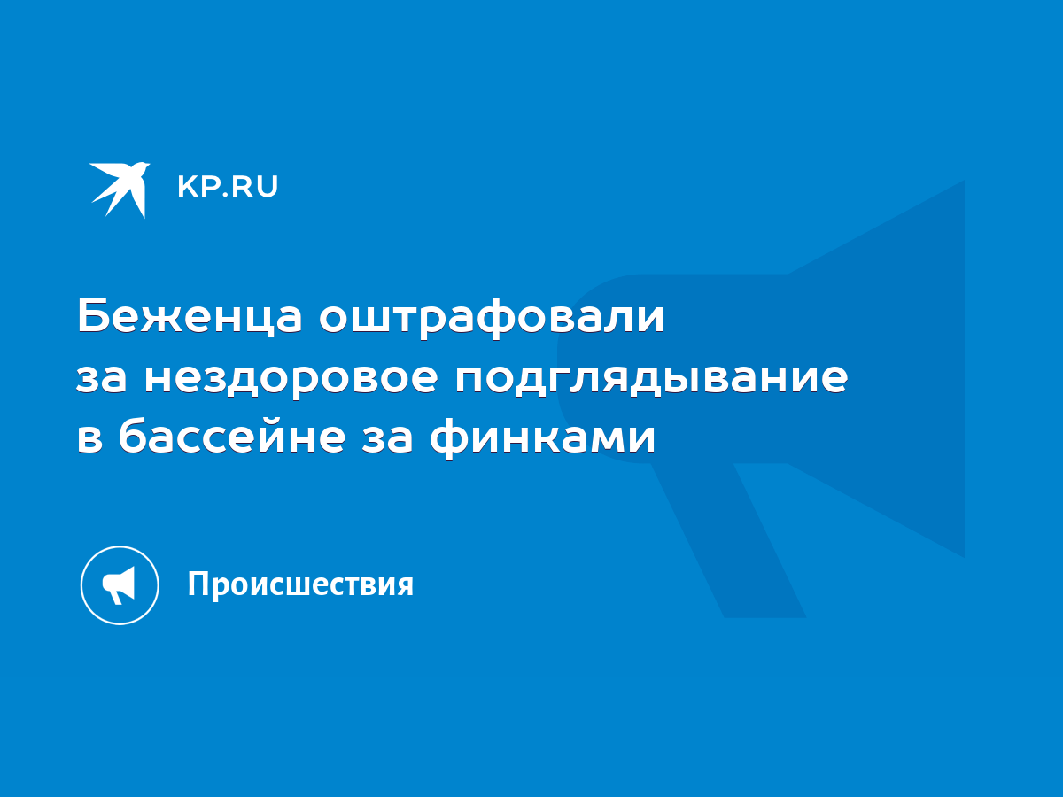 подглядывание 