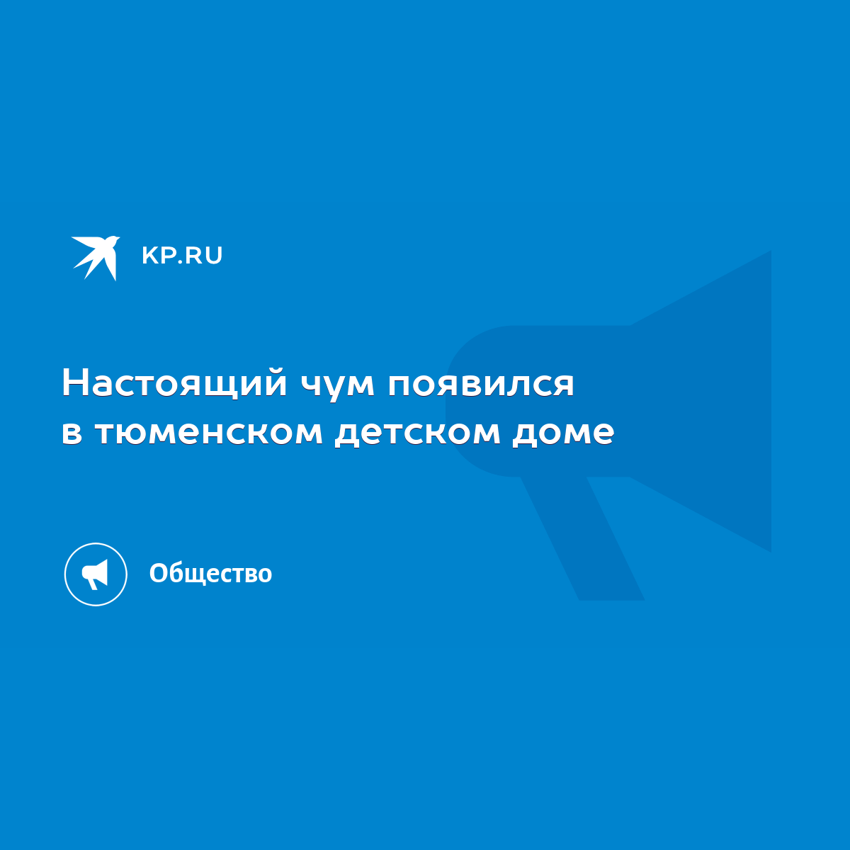 Настоящий чум появился в тюменском детском доме - KP.RU