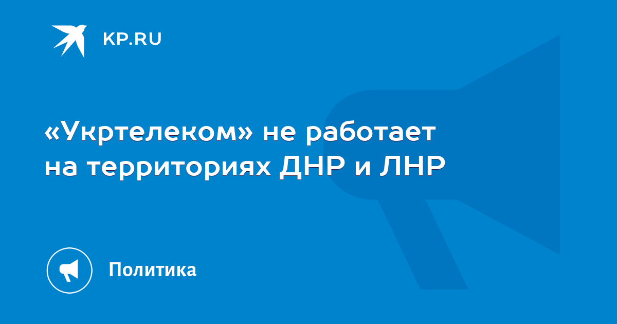 Не работает телефон укртелеком