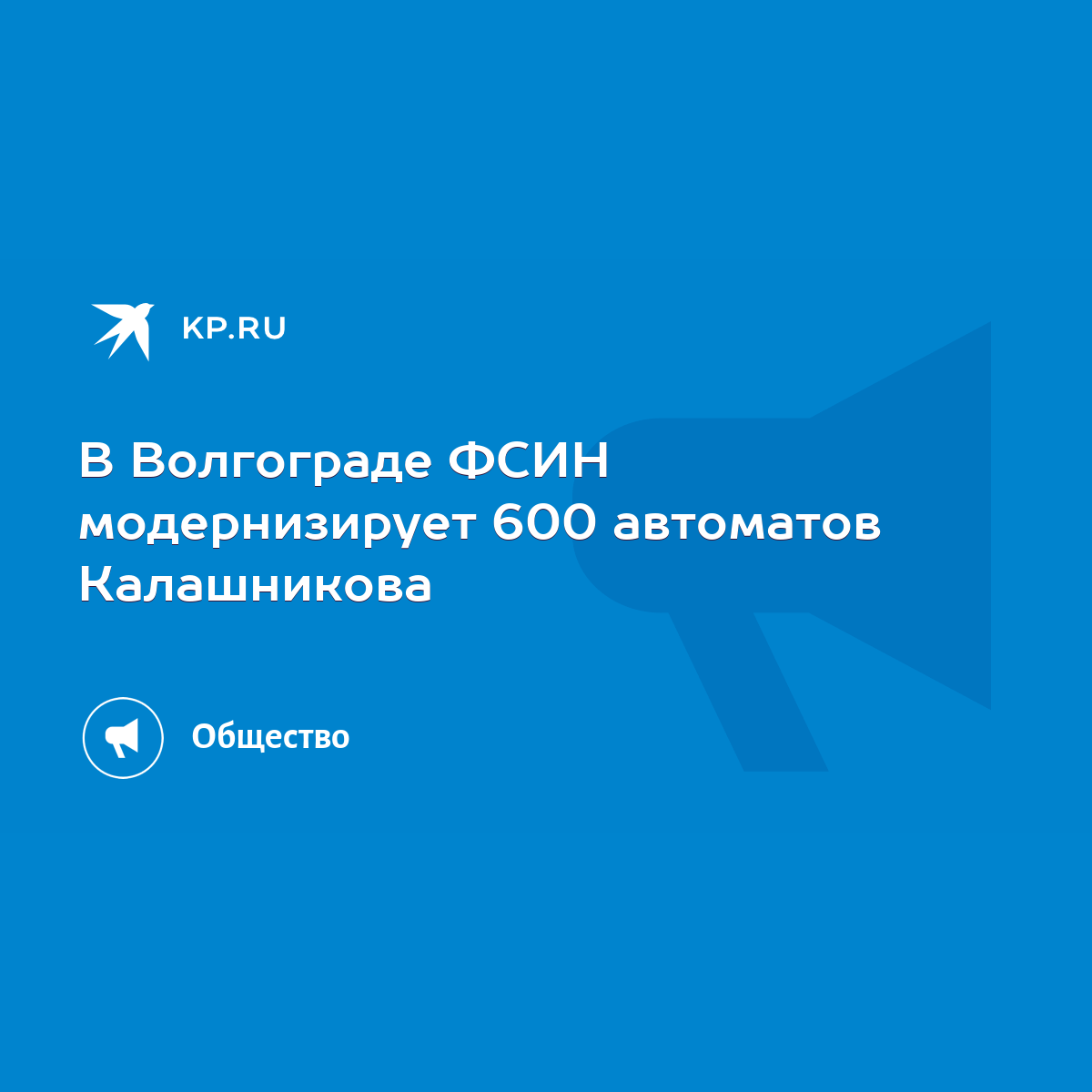 В Волгограде ФСИН модернизирует 600 автоматов Калашникова - KP.RU