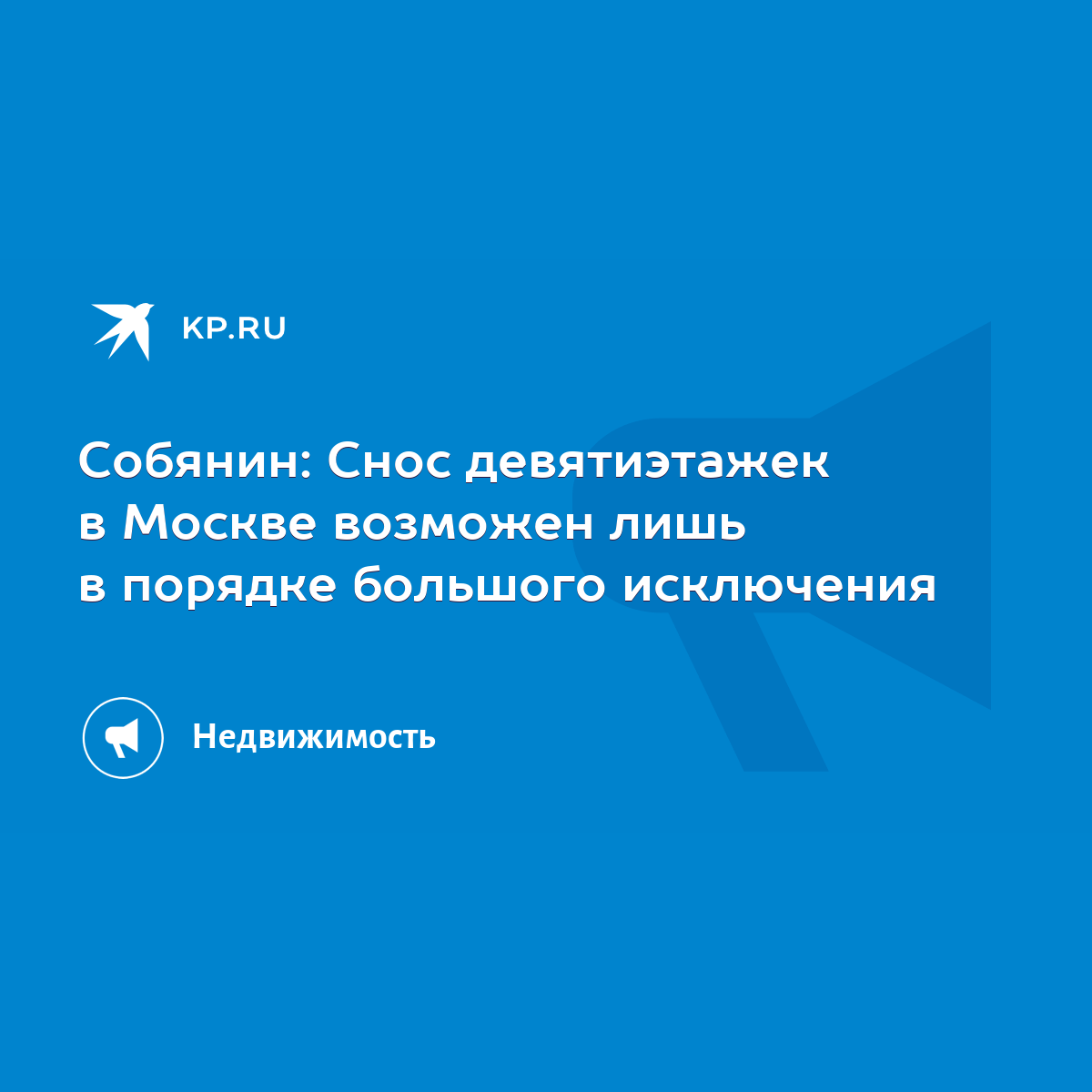 Мэрия Москвы выбрала дома, которые хочет снести. Что мы узнали из этого списка?