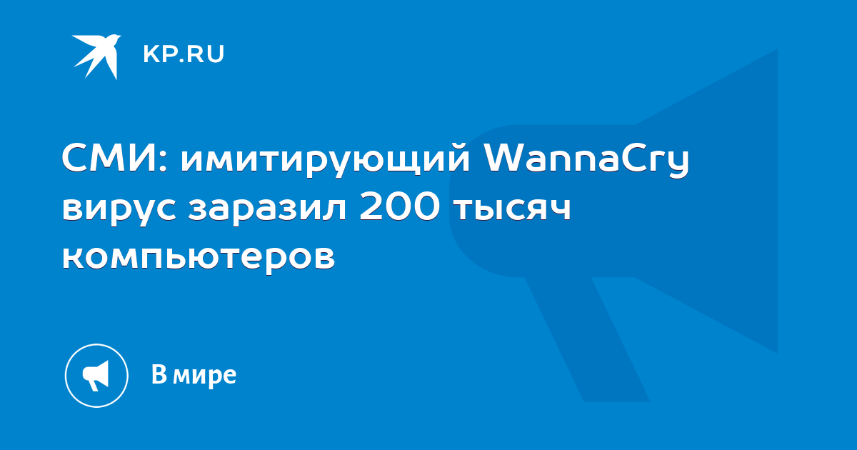 Вирус маи. WANNACRY — массовый вирус.