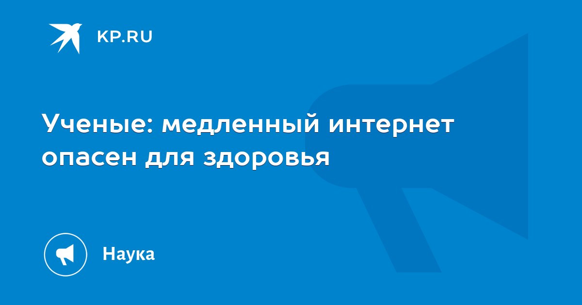 Медленный интернет сегодня. Настоящая причина медленного интернета.