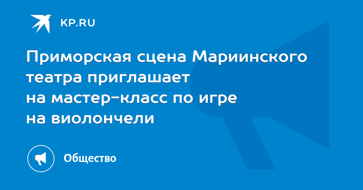 Приморская сцена Мариинского театра приглашает юных зрителей на весенние «Каникулы в Мариинском»