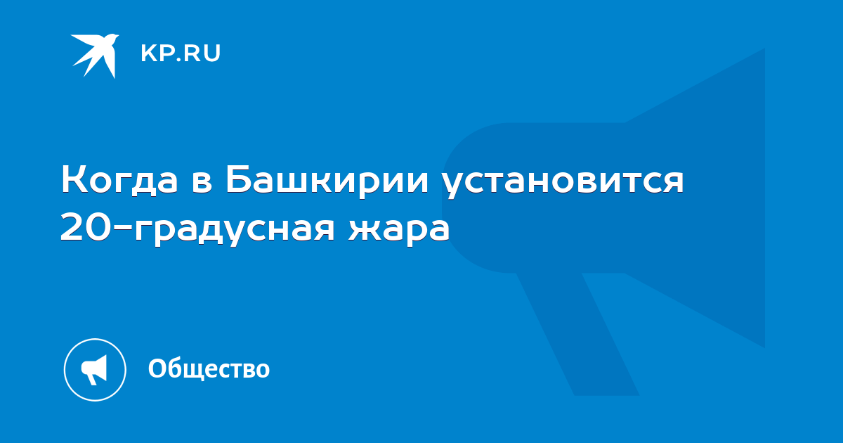 Лето 2025 прогноз башкортостан. Лето 2025 прогноз башкортостан