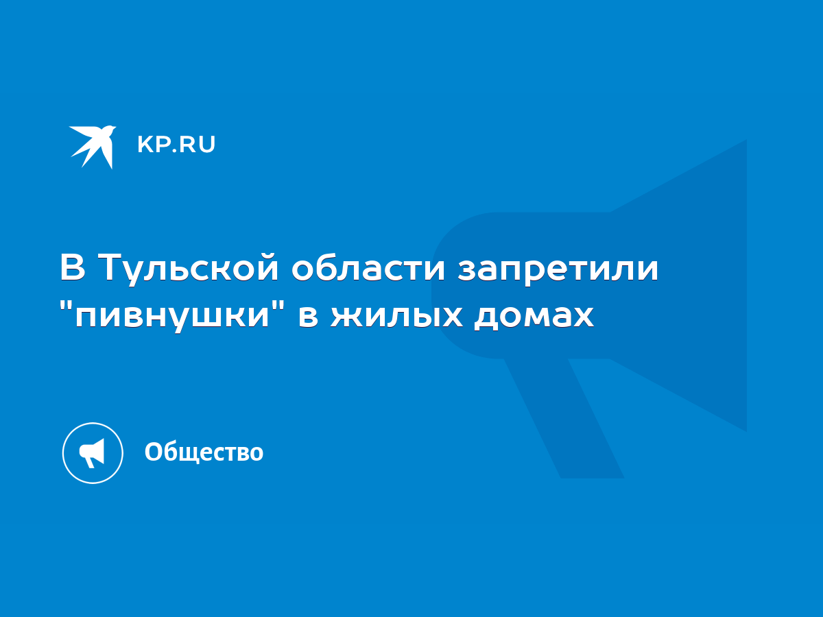 В Тульской области запретили 