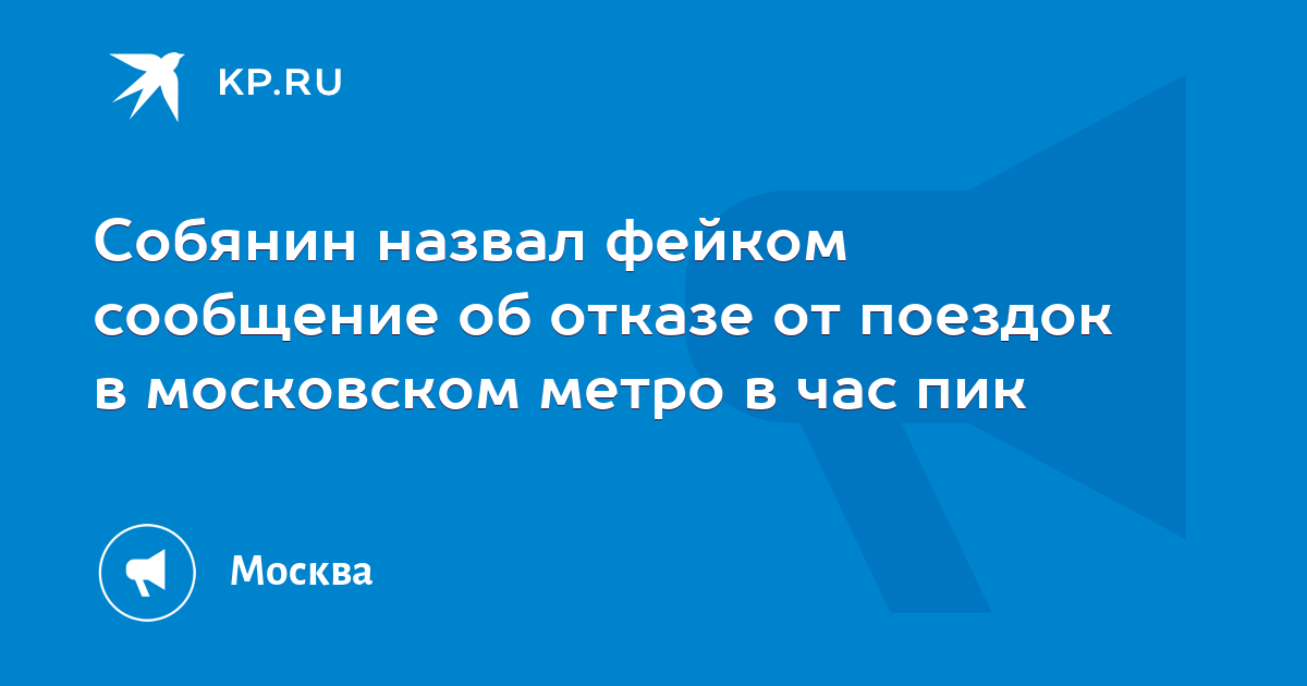 Отказать в поездке