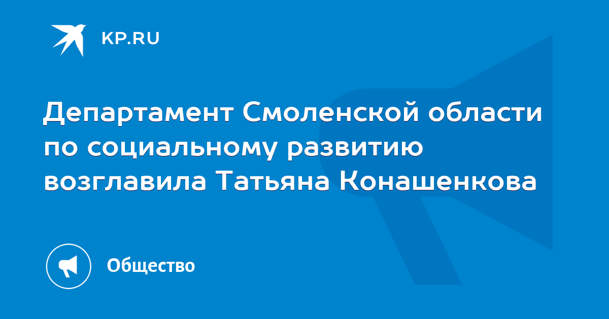 департамент смоленской области по социальному развитию логотип. сайт департамента смоленской по социальному развитию. смоленск департамент социального развития. окунева смоленск зам губернатора. новикова смоленский департамент соцразвития.