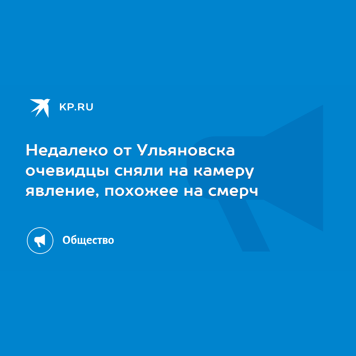 Недалеко от Ульяновска очевидцы сняли на камеру явление, похожее на смерч -  KP.RU